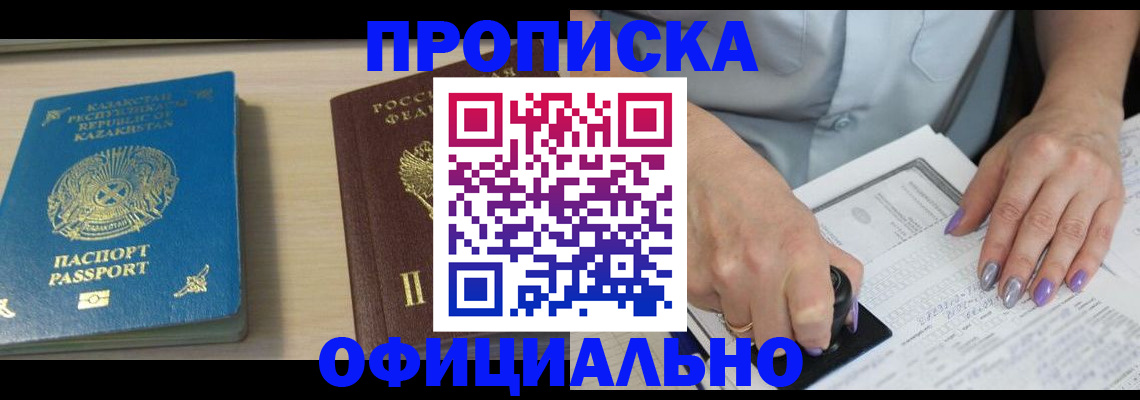 прописка 2025 в Покрове