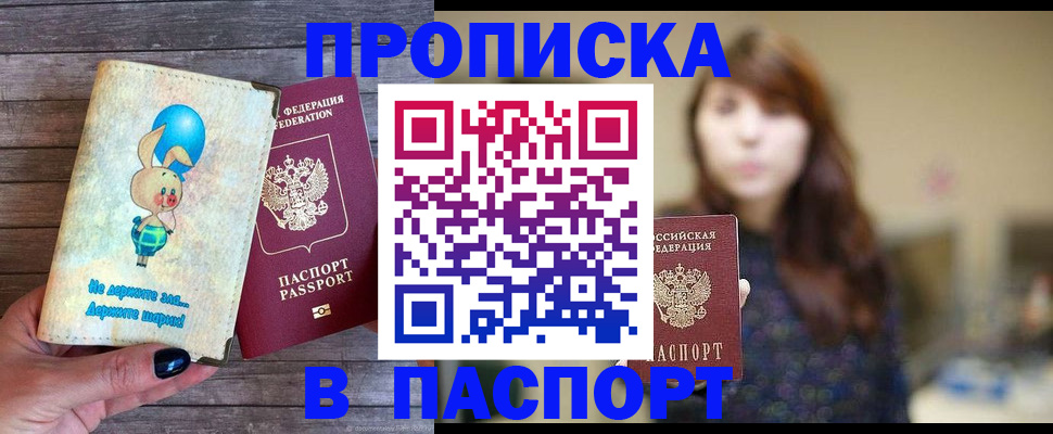 прописка для кредита в Покрове