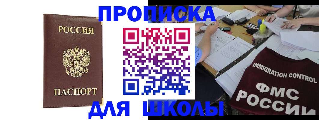 прописка ребенка в Покрове