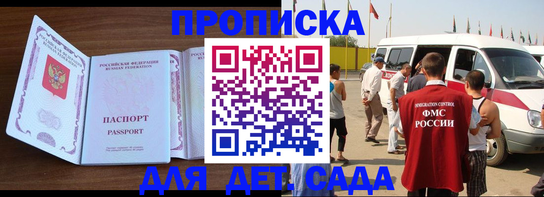 временная регистрация для школы в Покрове