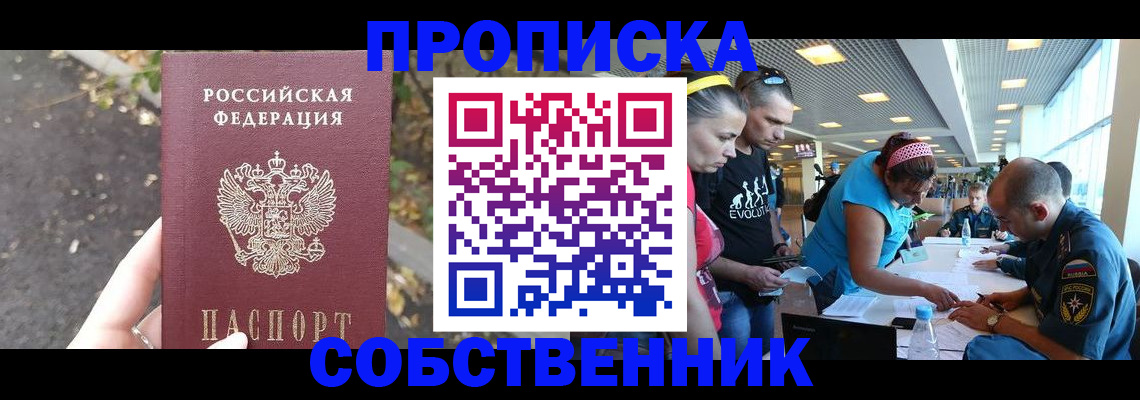прописка в Покрове